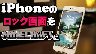 スマホの壁紙をマイクラにしてみた Youtube