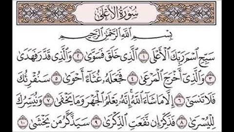 ❤❤❤💙💚💛🧡💜سورة الأعلى من ١ الى ٩💙💚💛🧡💜❤❤❤