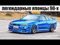 8 Легендарных Японских Автомобилей Из 90-Х Которые Не Ломаются