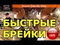 Урок Ударных ● Быстрые Барабанные Сбивки Брейки Заполнения Drum Fills Упражнения Рудименты Барабанов