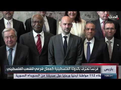 اعتراف فرنسا بفلسطين... ومراقبة بريطانية للموقف الإسرائيلي
