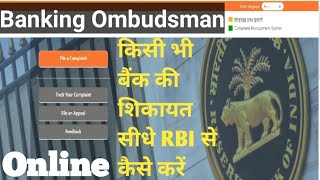 Banking Ombudsman complaint process || How to file a complaint against a bank with the RBI