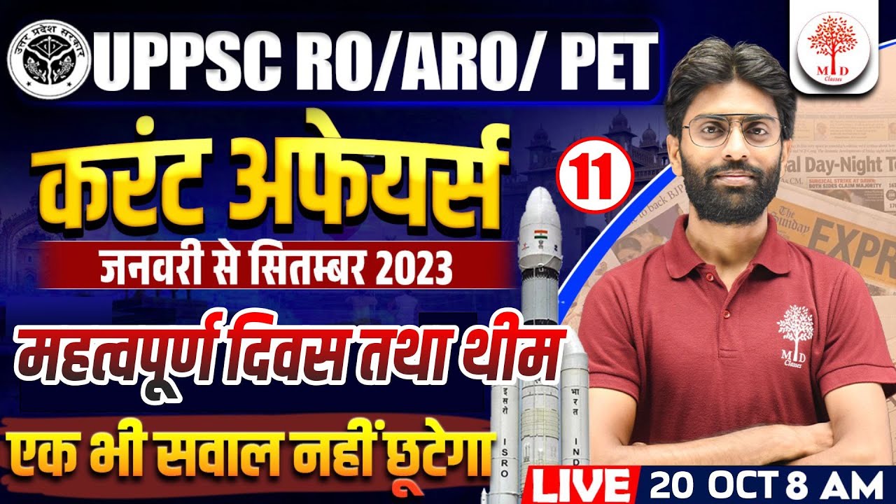 🔥UP SPECIAL CURRENT AFFAIRS | UP CURRENT AFFAIRS 2023 | UPPSC RO ARO ...