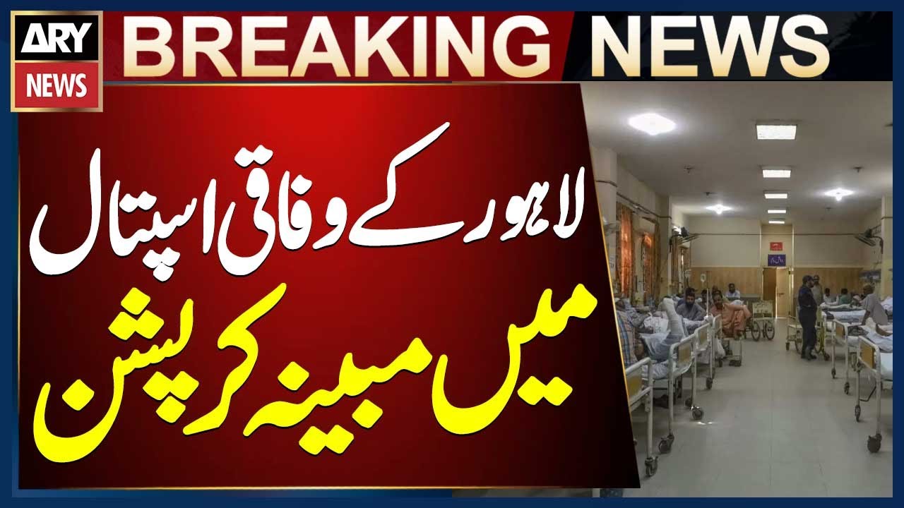Lahore: Alleged Corruption and Irregularities Reported in Federal Government Hospital