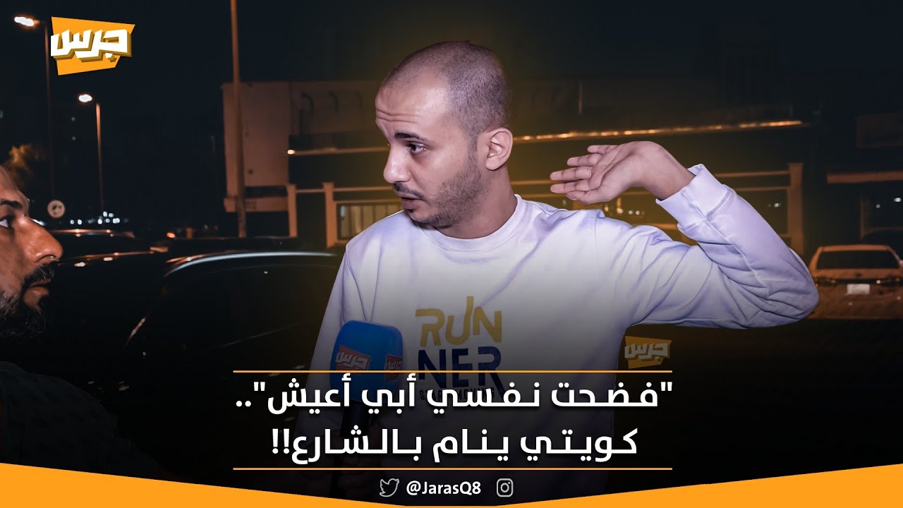 المواطن سعود الرشيدي: اطردوني من المسجد.. فضحت نفسي بالتصوير عشان أبي الناس تساعدني وأعيش مثل العالم