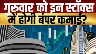 Kal Ki Taiyari || Kal Ka Bazaar || Bazaar Aaj Aur Kal || Share Market Tomorrow ||  Ep 127