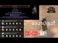 Live 🔴path of exile 2 | Oracle COC+COA+DOE และ Comet