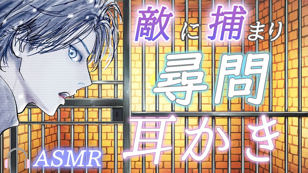 【耳かきボイス】拘束されて、様々な耳かきで尋問されて…。次第にワタシは気持ちが…良く……。（竹、ステンレス耳かき・綿棒・梵天・耳フー）【ASMR/eng sub】