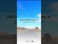 من وساوس الشيطان في النيةالشيخ حسين بن محمد الشمري
