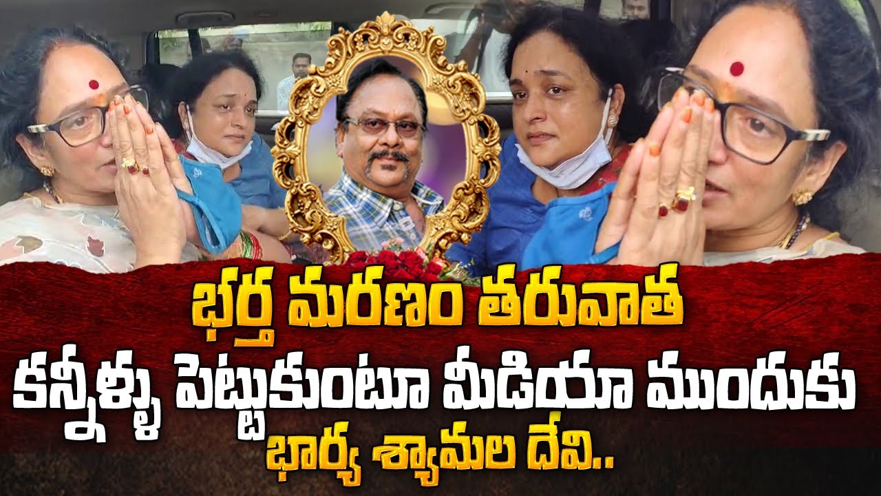 Krishnam Raju Wife Shyamala Devi Emotional Words Prabhas SumanTV 