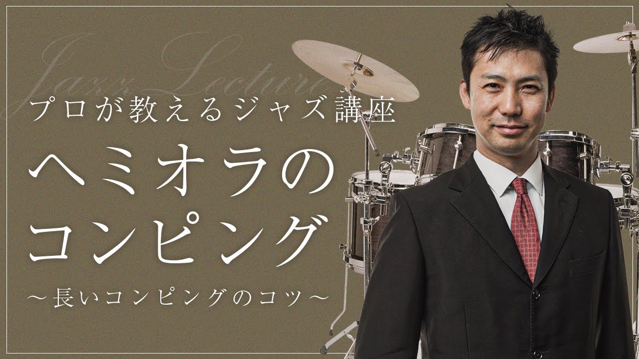 長いコンピングをするコツ＝ヘミオラのコンピング