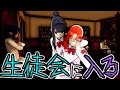 ヤンちゃん生徒会に入る Student Council Mod Yandere Simulator ヤンデレシミュレーター 86 ヤンちゃん生徒会に入る Student Council Mod Yandere Simulator ヤンデレシミュレーター 86