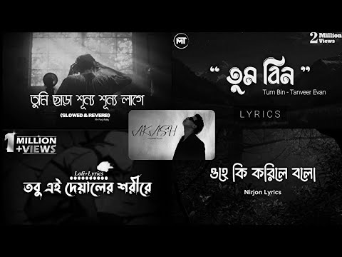 Tanveer Evan 5 Best Song List 2026 💔 | Emotional Bengali Songs 2026 | Sad & Chill Playlist 2026