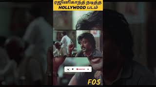 ரஜனகநத நடதத Hollywood படம... Bloodstone 1988