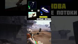Бурные потоки Обнова лодка в ARC Raiders 😲 #shorts #arcraiders