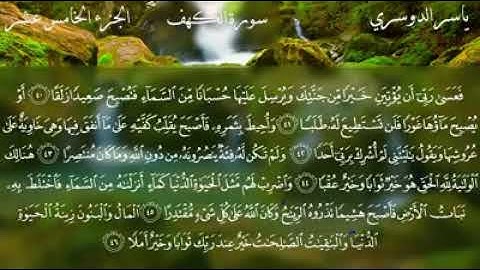 سورة التوبة بصوت الشيخ ياسر الدوسري كاملة