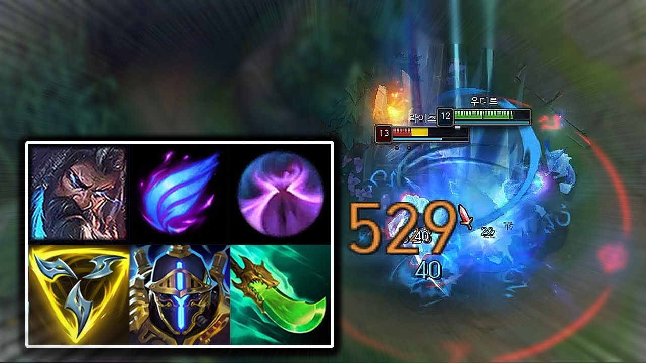 [정글] 강력함의 끝판왕 / 트포, 마공학판 우디르