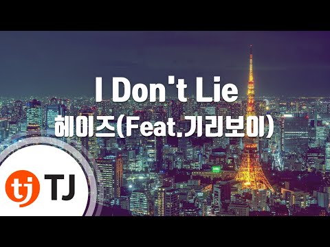 [TJ노래방 / 멜로디제거] I Don't Lie - 헤이즈 / TJ Karaoke