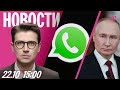 Обзор событий: визит Путина в Венгрию, блокировки WhatsApp и Telegram в России, трагедия в Харькове и инвестиции в Dubai Islands