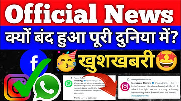 instagram facebook whatsapp not working | Latest Update of Server Down | #socialmedianotworking