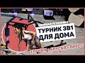 Турник настенный для дома 3 в 1. Сборка и установка турника. Спорт дома стал доступен.