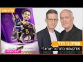 ספיק נ רול חיזוקים ואיחודים פרק 285 ספיק נ רול חיזוקים ואיחודים פרק 285