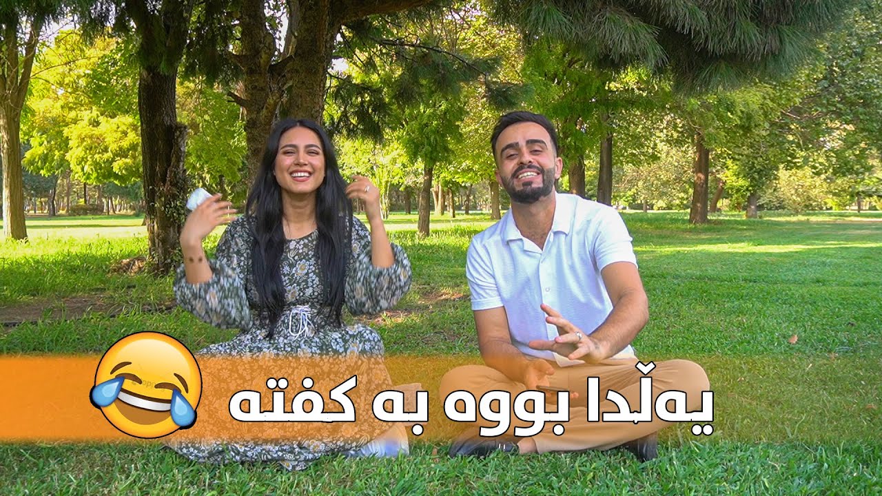 ماڵێکی پڕ جنۆکە یان دارستان ؟ | Would You Rathe