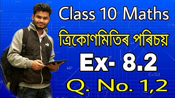 Class 10 Maths Ex- 8.2 Q. No. 1,2 Solution in Assamese