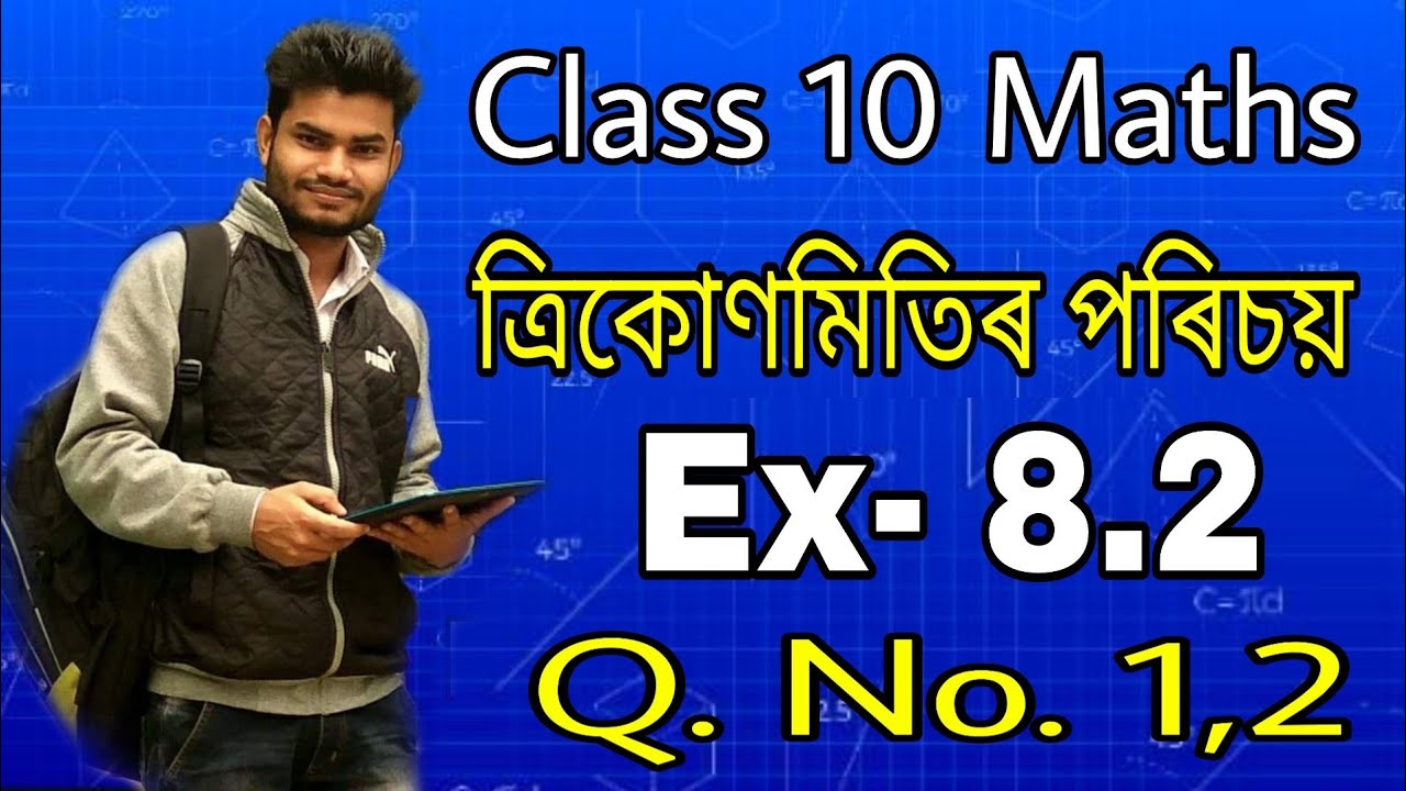 Class 10 Maths Ex- 8.2 Q. No. 1,2 Solution in Assamese