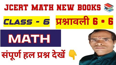 JCERT Math Class 6 | Exercise 6 .6 | All questions solved | JCERT Math class 6 | 6 class math