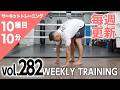 【毎週更新】HIIT/サーキットトレーニング〈RED（上級者向け）vol.282〉トレーナー山崎遼太_Weekly Circuit training