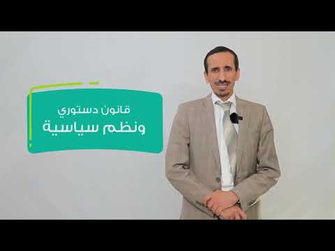 المحاضرة 1 الدولة وأركانها تقديم د إسماعيل بدرالدين