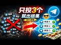 Telegram广告实战复盘:这单我是怎么赚钱的