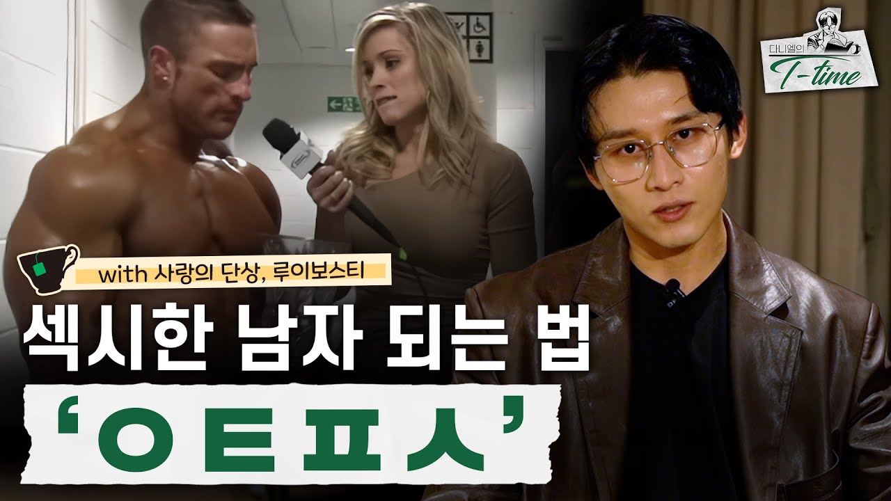 여자가 남자를 간절히 원할 때 하는 행동 (절대 예외 없음) | 다니엘의 티타임 7화
