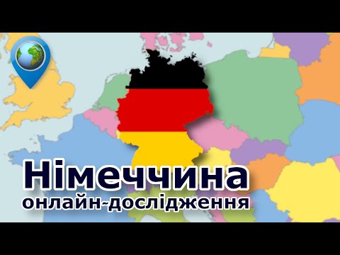 🇩🇪 Німеччина | Економіко-географічна характеристика