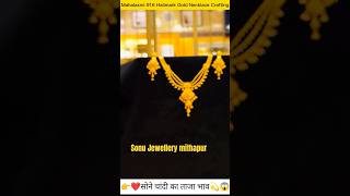 Mahalaxmi Pure Gold Necklace Making Process💯 #SonuJewellerymithapur #shorts