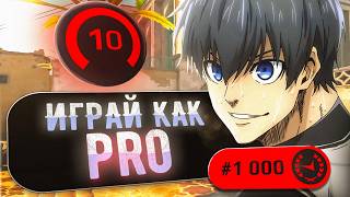 картинка: Играй как ПРО игрок в CS2