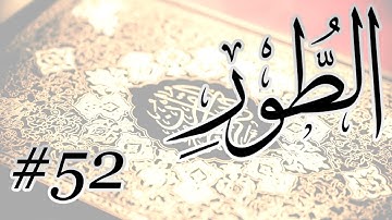 Abdul Aziz Nadaa - 52 Al Tur / المصحف المرتل برواية حفص عن عاصم - 52 الطور