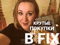 FIX PRICE/ ОБАЛДЕННЫЕ ПОКУПКИ №2 В НОЯБРЕ 2017г./Tata Craft