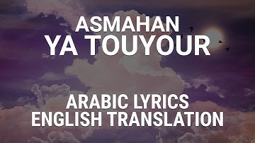 Asmahan - Ya Touyour - (Egyptian Arabic) Lyrics + English Translation -  أسمهان - يا طيور