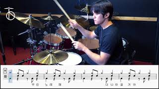 유다빈 밴드-좋지 아니한가 Drum Cover,Drum Sheet,Score,Tutorial.Lesson