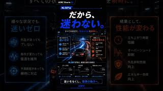 ADRC Shorts #4｜なぜADRCは迷わないのか？（NLSEF編）
