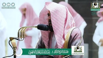 أحسن_الحديث​ لمصحف الصوتي والمرئي من صلاتي التراويح والتهجد بالمسجد الحرام لعام 1441هـ.( سورة الحج )
