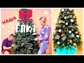 КАК МЫ ГОТОВИЛИСЬ К ПРАЗДНИКАМ🎉/ВЕСЕЛО НАРЯЖАЛИ ЁЛКУ🎄💫 Lukjancevi family