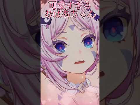 【原神】可愛すぎるおばあちゃん #原神 #genshin #shorts #vtuber #シトラリ