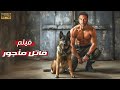 فيلم الأكشن قــ ــاتــل مــأجــور كامل بطولة احمد عز 2025 فيلم الأكشن قــ ــاتــل مــأجــور كامل بطولة احمد عز 2025