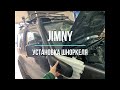 Установка шноркеля SUZUKI JIMNY