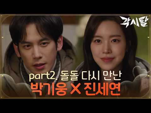 (5시간) #각시탈 전편요약 part 2  흑화한 박기웅과 독립을 위해 노력하는 <strong>주원</strong>&amp;진세연 🌟 #<strong>주원</strong> #진세연 #박기웅    KBS 방송