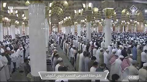 صلاة الفجر سورة الرحمن كاملة من الحرم النبوي لفضيلة الشيخ د /علي الحذيفي اليوم الجمعة ٤_١١_١٤٤٣ هـ