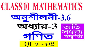 Q1 Part 2 Class 10 Maths Exercise 3.6 Chapter 3 in Assamese